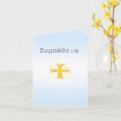 Carte de voeux en grec (Fleur jaune)