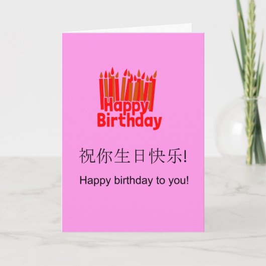 Carte de voeux faite sur commande d'anniversaire (Devant)