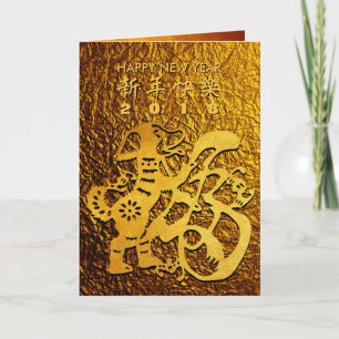 Carte de voeux Golden Dog Year Chinese Papercut