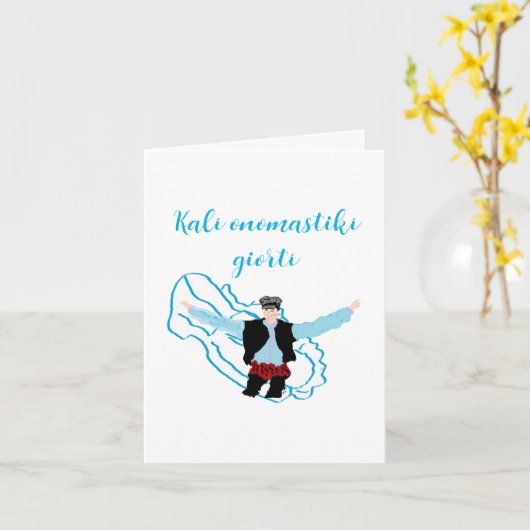 Carte de vœux : Joyeux Nom Jour En Grec  (Fleur jaune)