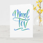 Carte de vœux Mazel Tov ombrée bleu et vert (Fleur jaune)