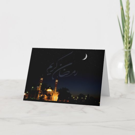 Carte de voeux musulmane de Ramadan (Devant)