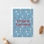 Carte de voeux papier de Noël en Ukraine (Devant/Arrière en situation)