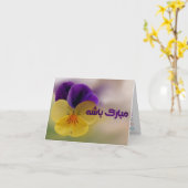 Carte de vœux pour de nombreuses occasions en fars (Fleur jaune)