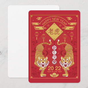 Carte de vœux pour le Nouvel An chinois 2022