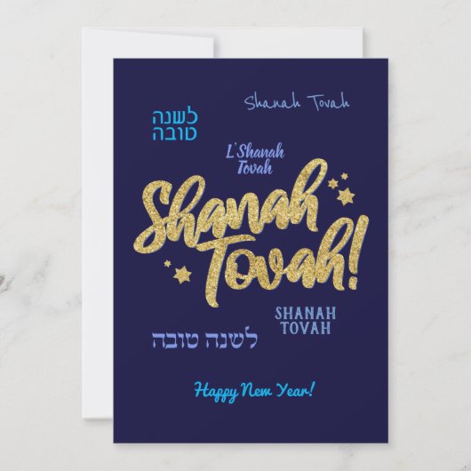 Carte de vœux pour le Nouvel An juif Rosh Hashana (Devant)