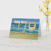 Carte de vœux pour le Seder de la brise océanique (Fleur jaune)