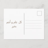 Carte de voeux Ramadan cadeau carte postale (Dos)