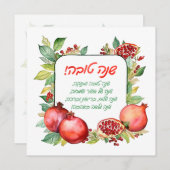 Carte de voeux Rosh Hashanah (Devant / Derrière)