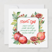 Carte de voeux Rosh Hashanah (Devant)