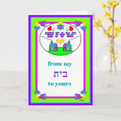 Carte de voeux : Shalom de ma maison (Beit) à la v (Fleur jaune)
