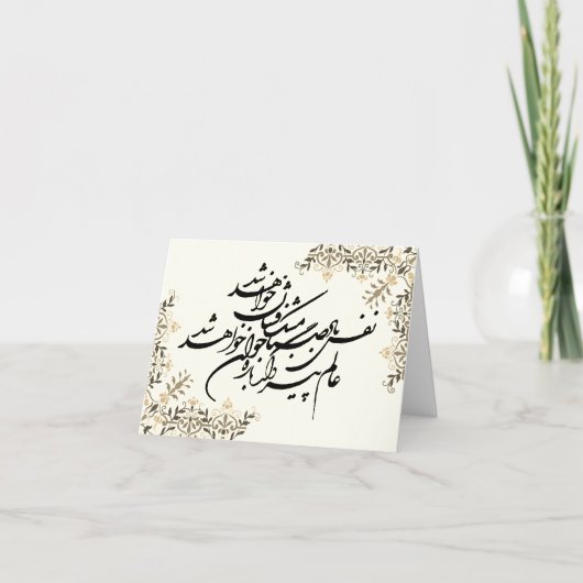 Carte de voeux Spring / Nowruz - d'inspiration per (Devant)