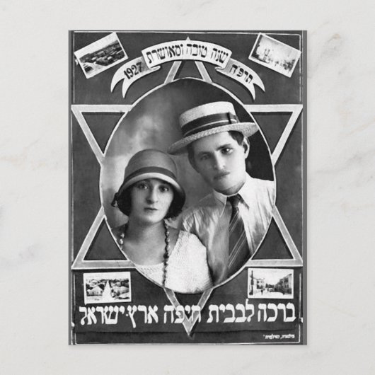 Carte de voeux Vintage Rosh Hashanah (1927) (Devant)