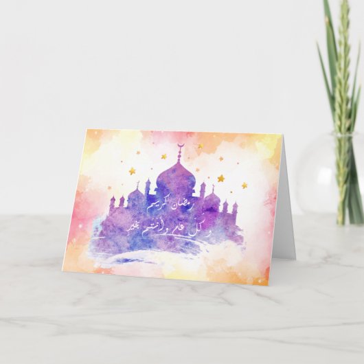 Carte de voeux Watercolor Ramadan Kareem (Devant)