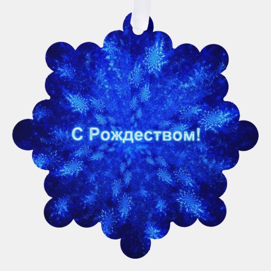 Carte Décorative S Rozhdestvom - Snowburst (Recto)