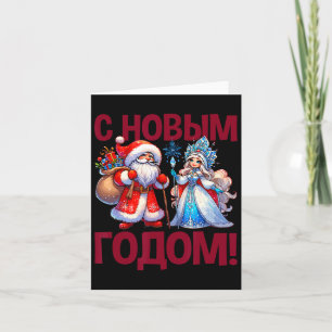 Carte Ded Moroz Snegurochka 2025 Le Père Noël russe Rus