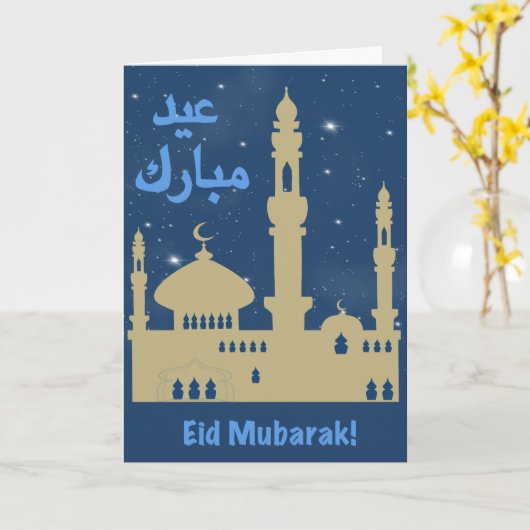 Carte d'Eid (Fleur jaune)