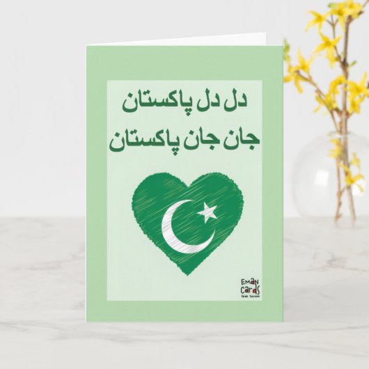 Carte Dil Dil Pakistan (Fleur jaune)