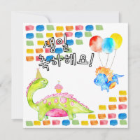 Dino Joyeux Anniversaire 생 일 축 하 해 요 Coréen