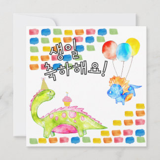 Carte Dino Joyeux Anniversaire 생 일 축 하 해 요 Coréen