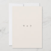 Carte d'invitation de mariage beige minimaliste (Dos)