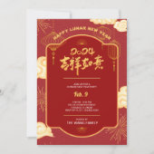 Carte d'invitation pour la fête du Nouvel An chino (Devant)