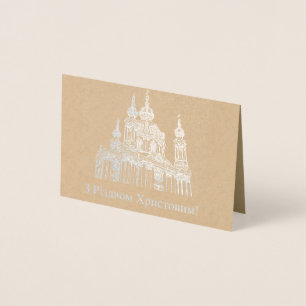 Carte Dorée з р і з д в о    м  ! - Noël ukrainien