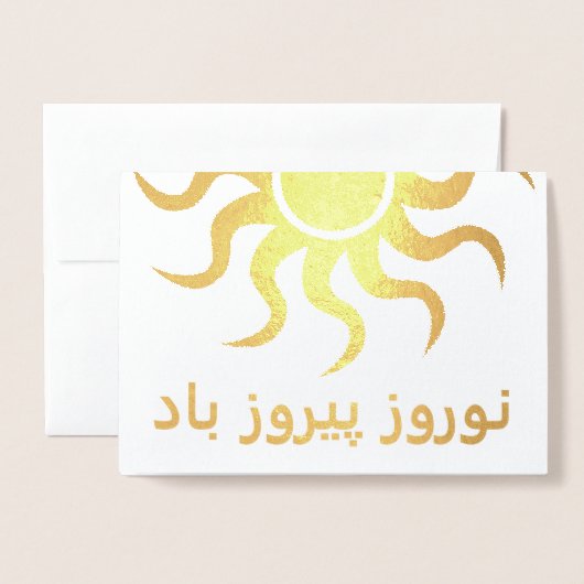 Carte Dorée نوروز پیروز باد feuille d'or soleil (Devant avec enveloppe)