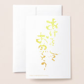 Carte Dorée Bonne année en japonais (Derrière avec enveloppe)