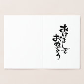 Carte Dorée Bonne année en japonais (Intérieur)
