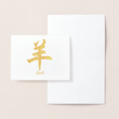 Carte Dorée Chèvre zodiaque chinoise (Affichage)
