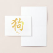 Carte Dorée Chien chinois Zodiac (Affichage)