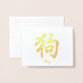 Carte Dorée Chien chinois Zodiac (Devant avec enveloppe)