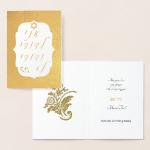 Carte Dorée Damas d'huile d'or sur le Mariage juif blanc Mazal