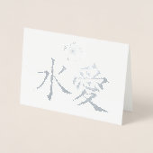Carte Dorée ETERNAL LOVE Japonais Kanji Texte personnalisé Rea (Devant)