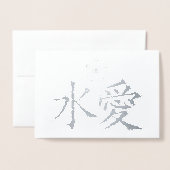Carte Dorée ETERNAL LOVE Japonais Kanji Texte personnalisé Rea (Devant avec enveloppe)