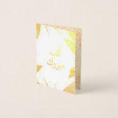 Carte Dorée Félicitations Alf Mabrook (Devant)