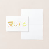 Carte Dorée Je t'aime en japonais (Affichage)