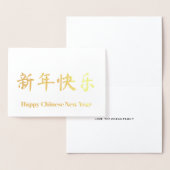 Carte Dorée Jour de l'an chinois personnalisées texte personna (Affichage)