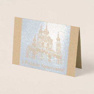 Carte Dorée Joyeux Noël Ukrainien !