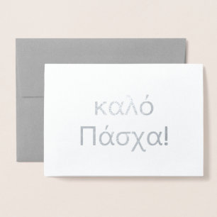 Carte Dorée Joyeux Pâques en grec (κ α λ ό Π ά χ ) Blank Foil