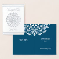 Mazal Tov Félicitations Mandala Jewish Foil Card