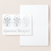 Carte Dorée Pâques ukrainiennes (Affichage)