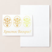 Carte Dorée Pâques ukrainiennes (Affichage)