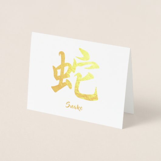 Carte Dorée Serpent chinois Zodiaque (Devant)