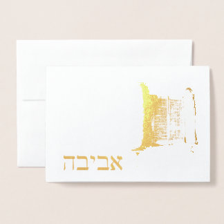 Carte Dorée tORAH Bar Mitzvah AVEC NOM AVIVAH À HÉBREW
