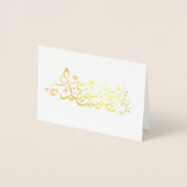 Carte Dorée Vœu EID MOUBARAK (Devant)