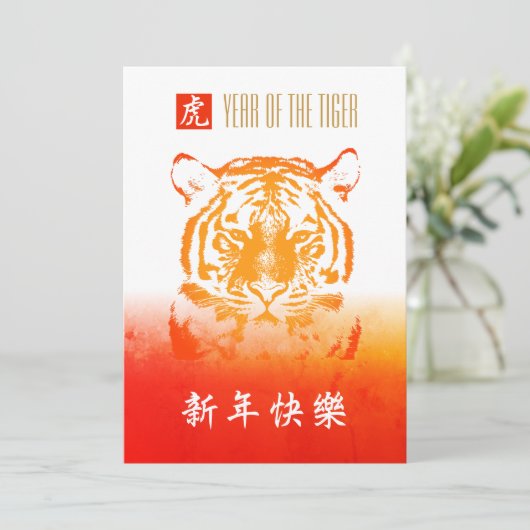 Carte du Nouvel An chinois (Debout devant)