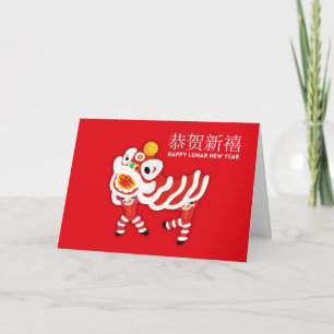 Carte du Nouvel An chinois, Carte du Nouvel An lun