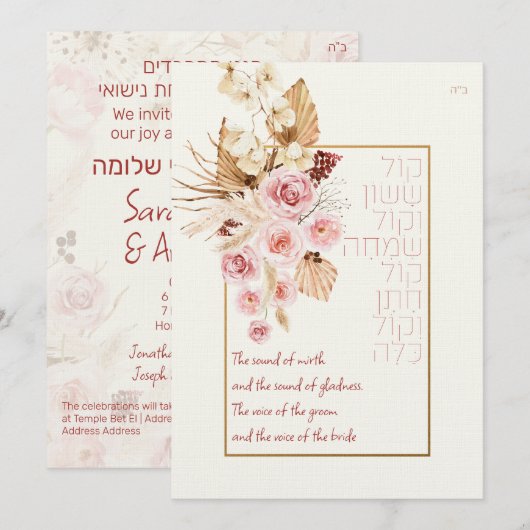 Carte Dust & Terracotta Boho Juif Hébreu Chuppah do-it-y (Devant / Derrière)